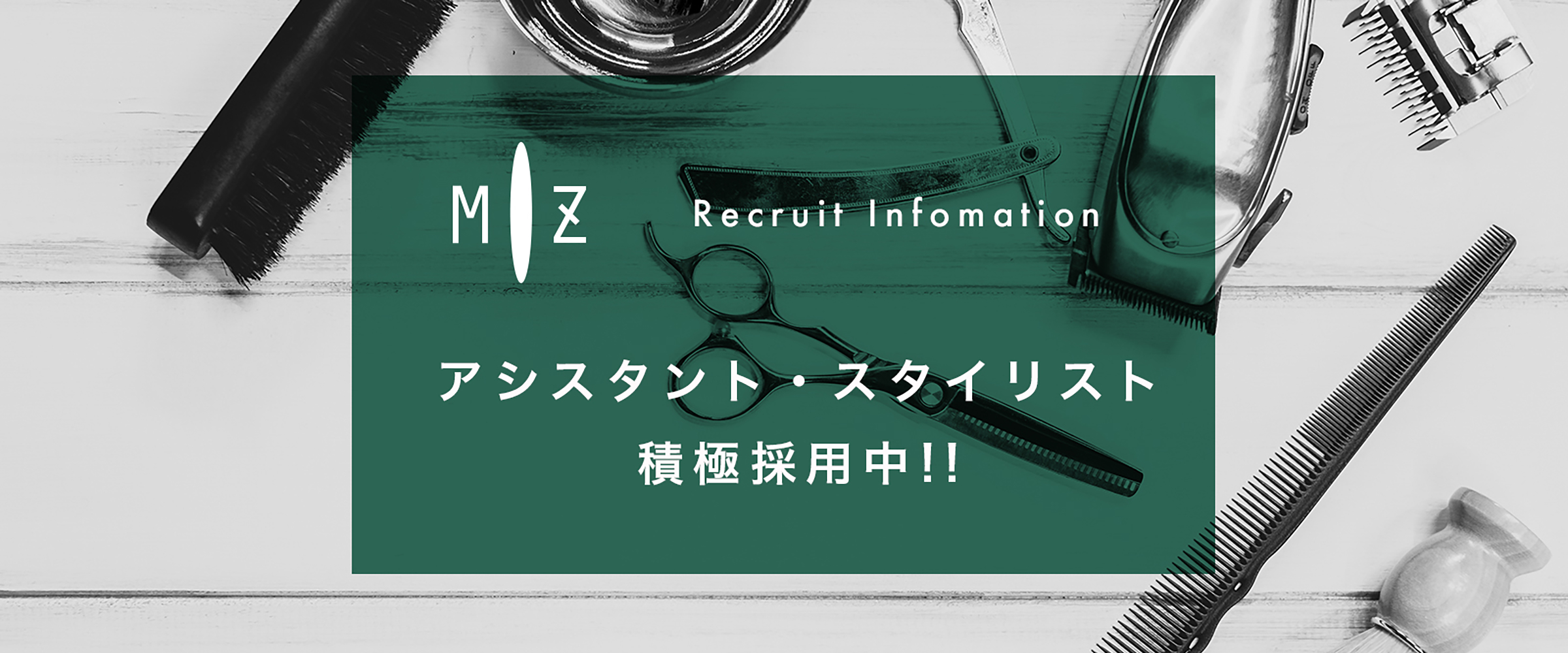 採用情報